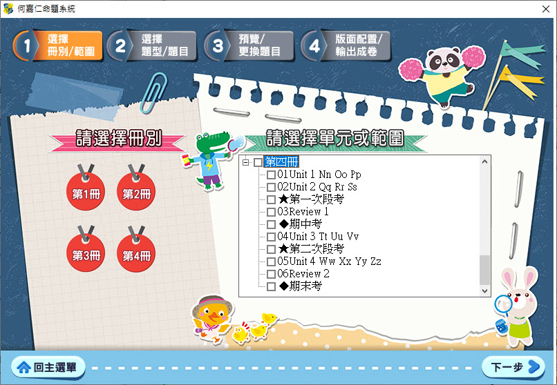 112學年下學期 國小命題光碟 何嘉仁 英語 Fun World 1-4冊 題庫光碟