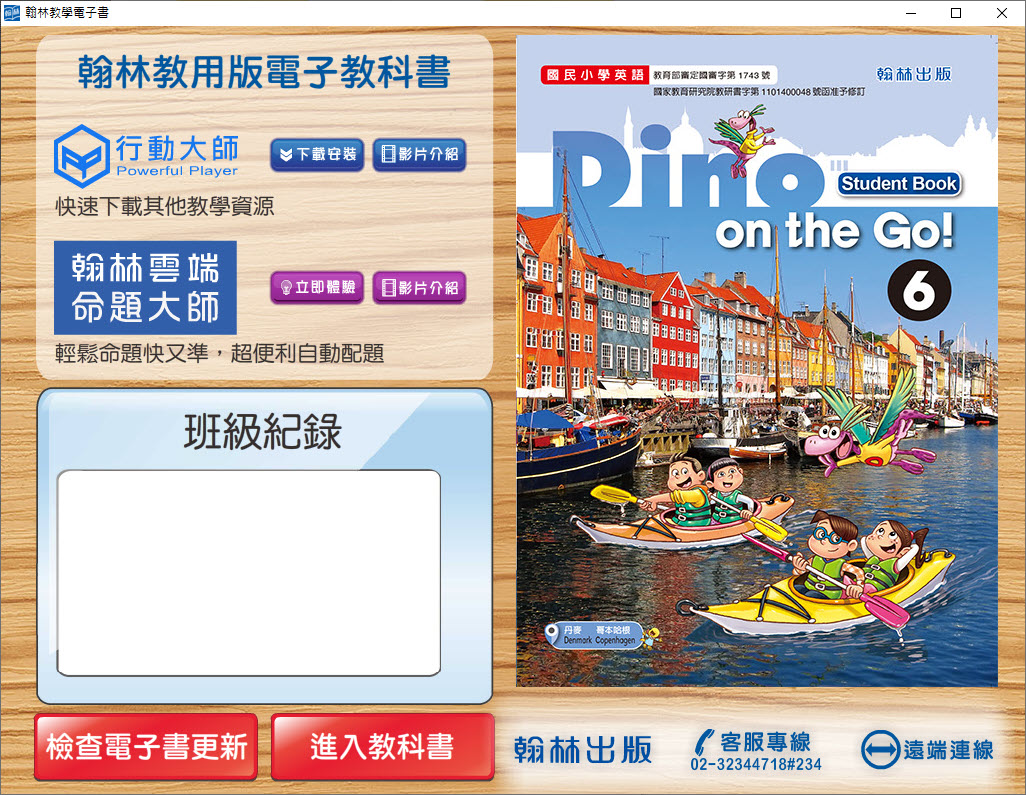 112學年下學期 國小 翰林版 英語電子書 Dino on the Go! 第6冊(含課本、習作含解答) 教學光碟
