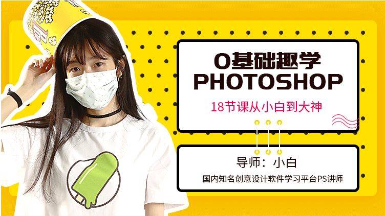 零基礎學photoshop，18節課從小白到大神(含教材) 知名線上課程 影音教學 中文版(DVD版)