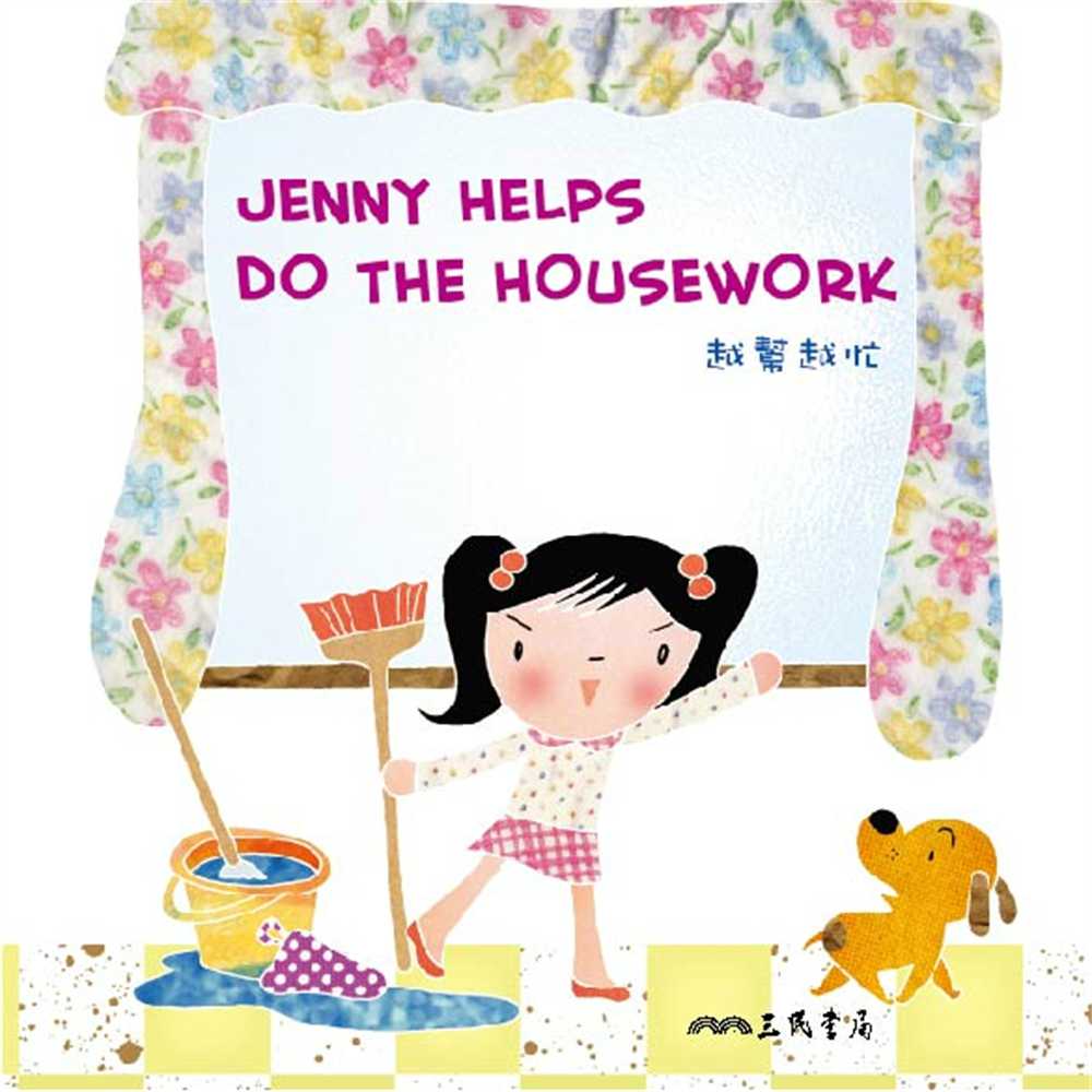 越幫越忙 Jenny Helps Do the Housework (中英雙語故事)(有聲書) 作者:Peter Wilds 出版公司:愛播聽書FM 語音教學 中文發音 繁體中文版(DVD版)