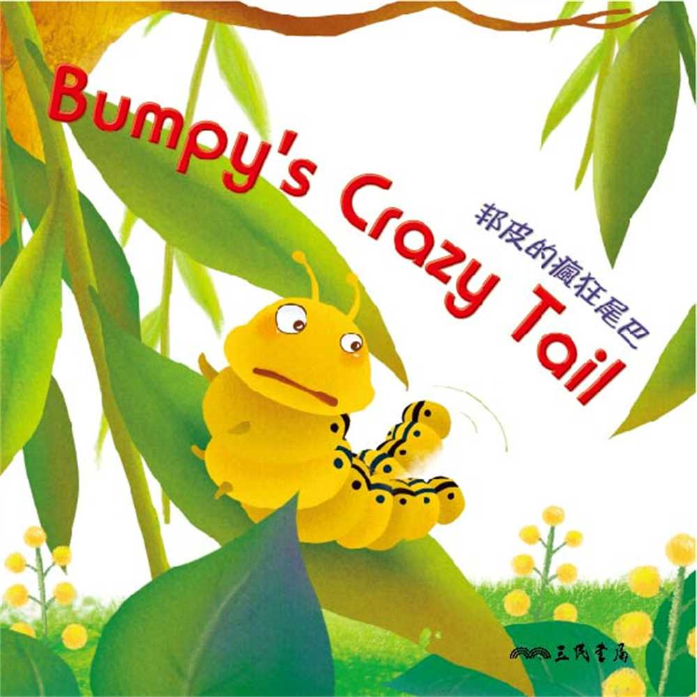邦皮的瘋狂尾巴 Bumpy’s Crazy Tail (中英雙語故事)(有聲書) 作者:Kriss Erickson 出版公司:愛播聽書FM 語音教學 中文發音 繁體中文版(DVD版)
