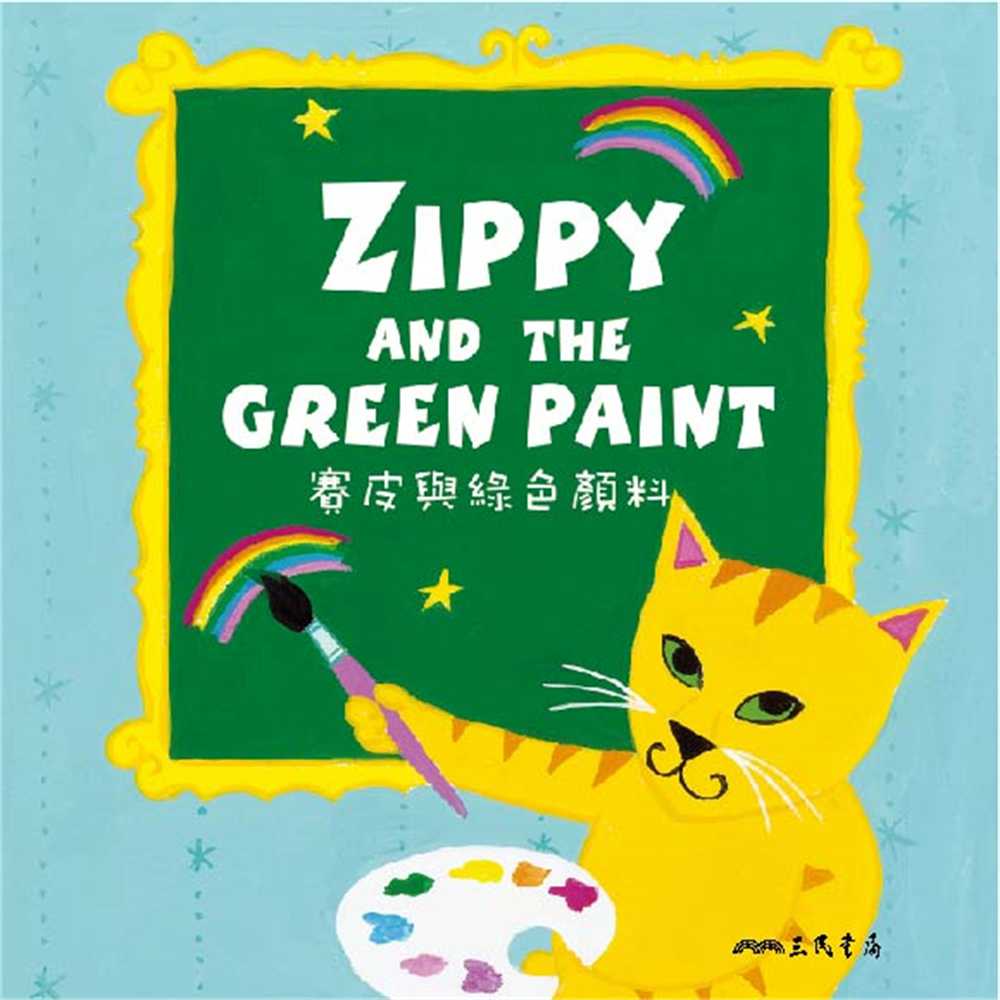 賽皮與綠色顏料 Zippy and the Green Paint (中英雙語故事)(有聲書) 作者:Carla Golembe 出版公司:愛播聽書FM 語音教學 中文發音 繁體中文版(DVD版)