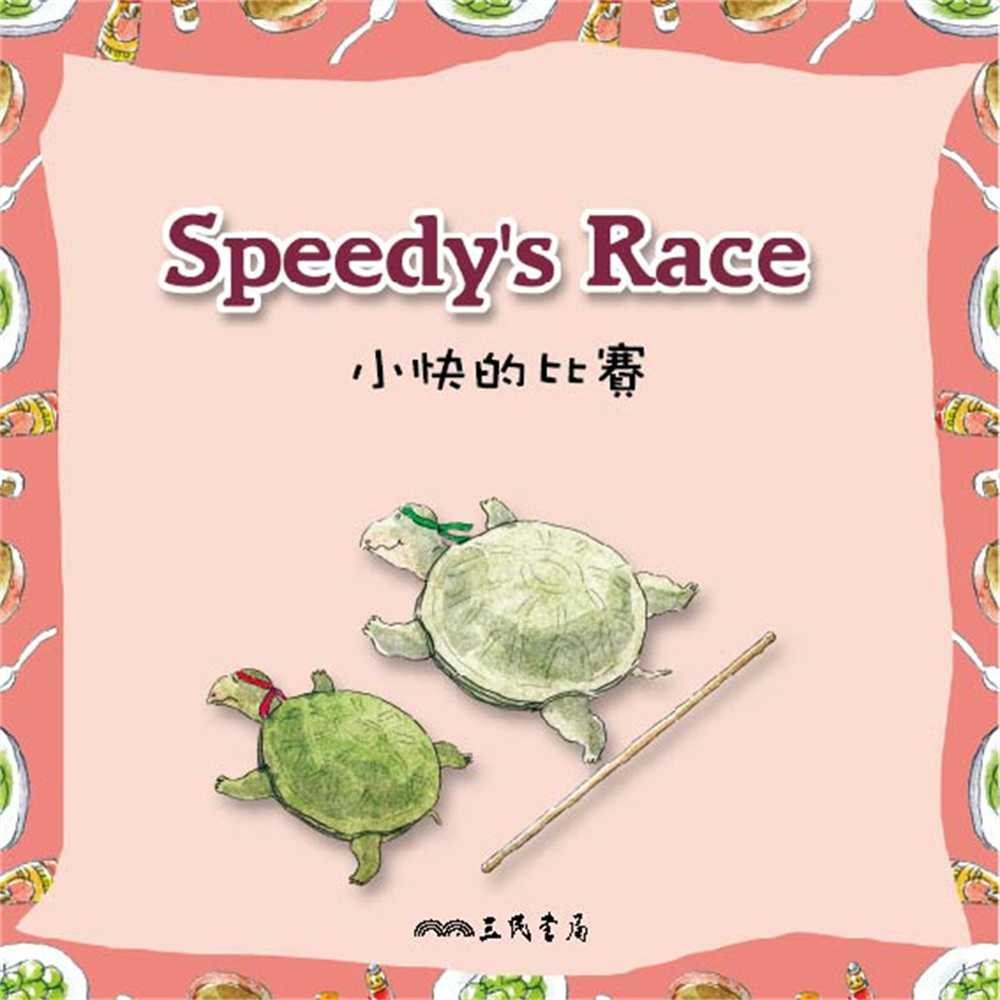 小快的比賽 Speedy’s Race (中英雙語故事)(有聲書) 作者:Jill McDougall 出版公司:愛播聽書FM 語音教學 中文發音 繁體中文版(DVD版)