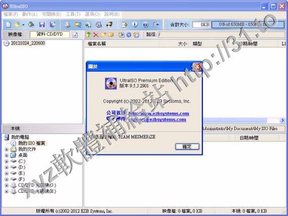 UltraISO Premium v9.5.3.2901 繁體中文/簡體中文正式版(軟碟通軟體)