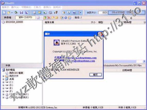 UltraISO Premium v9.6.5 英文正式版(軟碟通軟體)