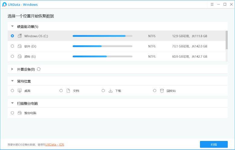 Tenorshare UltData Windows v7.0.0 知名資料恢復軟體 英文/繁體中文版