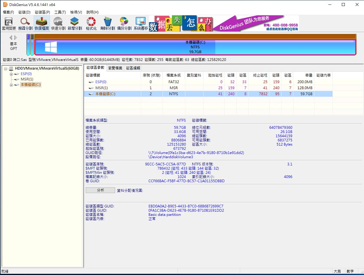 DiskGenius 5.4.6 專業版 硬碟分區修復工具 繁體中文版