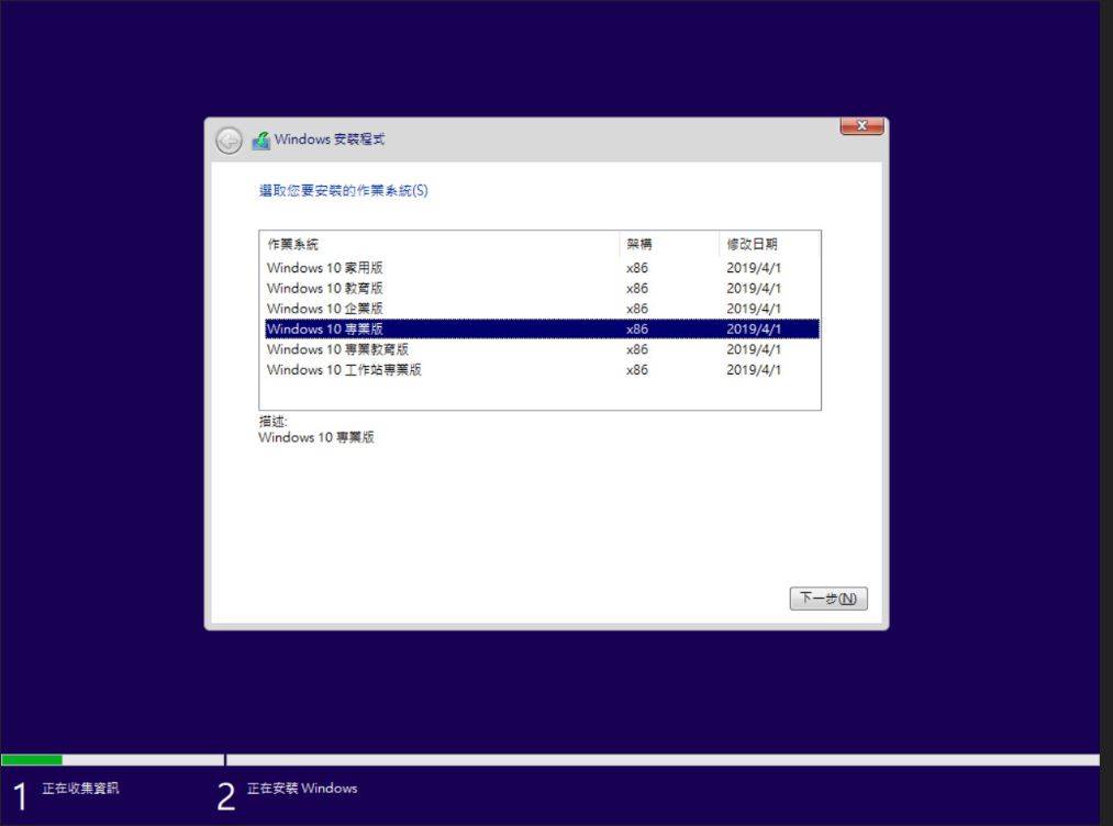 Windows 10 1903 x86 官方正式版 繁體中文版(DVD版)