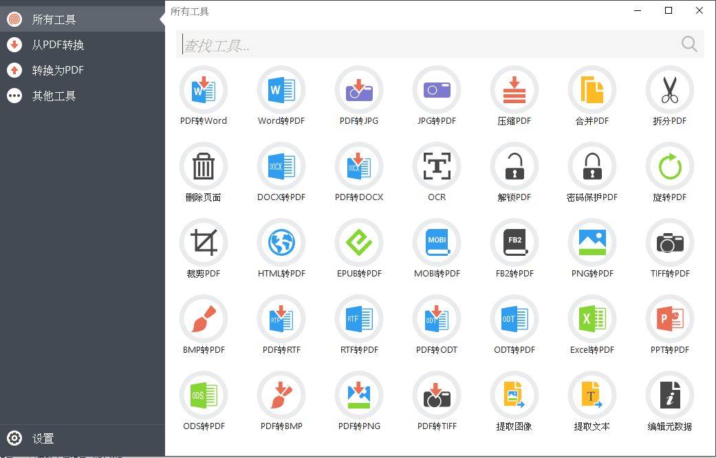 Icecream PDF Candy Desktop Pro 2.87 多功能PDF轉檔分割合併工具 英文/簡體中文版