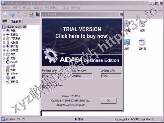 FinalWire AIDA64 Extreme Edition v2.00.1700 繁體中文正式版(測試軟硬體系統資訊軟體)