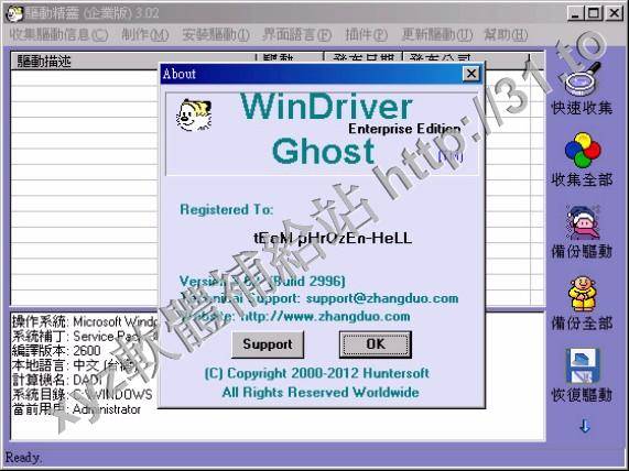WinDriver Ghost Enterprise Edition v3.02.2996 繁體中文正式版(硬體設備驅動程式備份和恢復軟體)