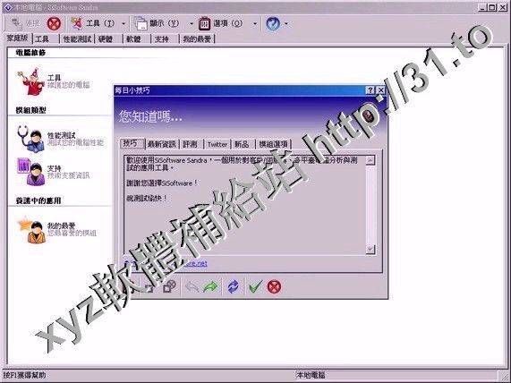 SiSoftware Sandra Business v2012.08.18.57 英文正式版(系統分析評比軟體)