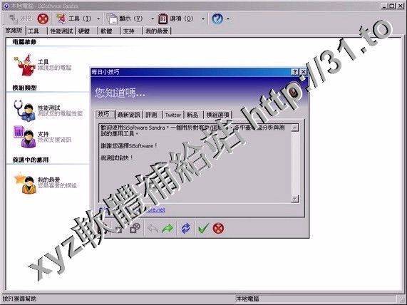 SiSoftware Sandra Personal v2012.08.18.57 英文正式版(功能強大的系統分析評比軟體)