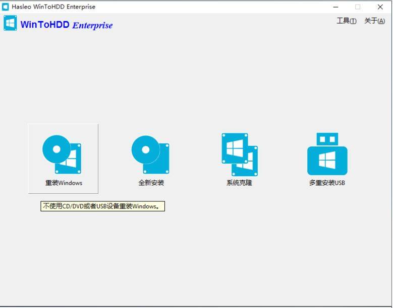 WinToHDD Enterprise v4.0 企業版 不需要USB隨身碟與光碟-讓你在硬碟上直接安裝Windows系統 英文/簡體/繁體中文版