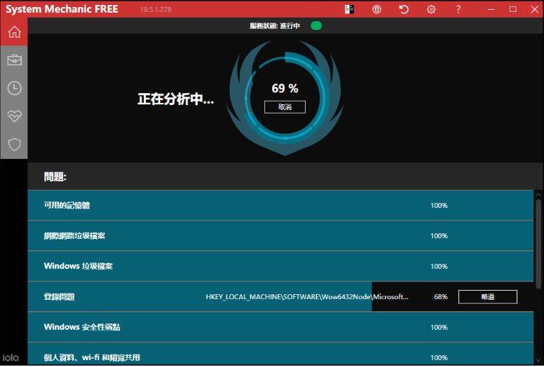 System Mechanic v19.5.0.1 系統優化軟體 英文/簡體中文版