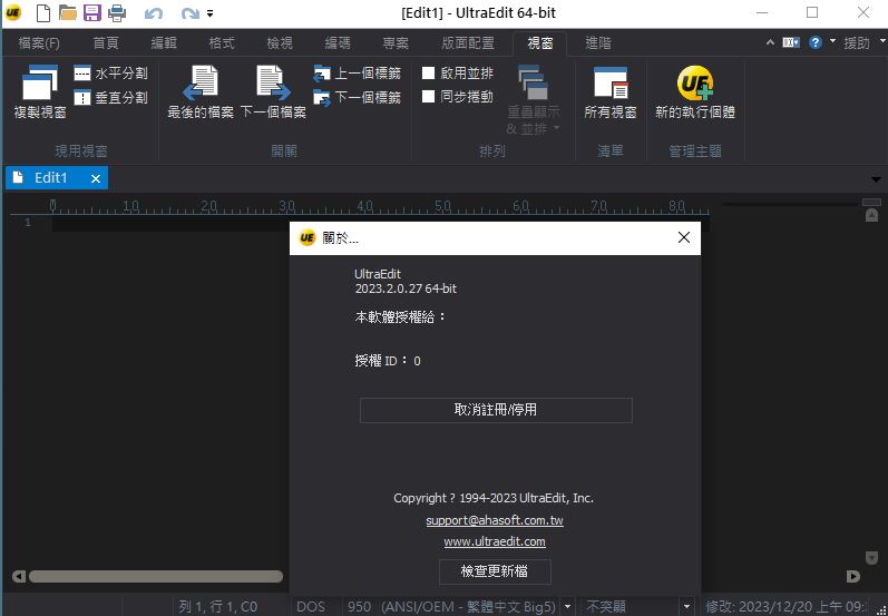 UltraEdit 30.0.0.48 文書編輯 繁體中文版