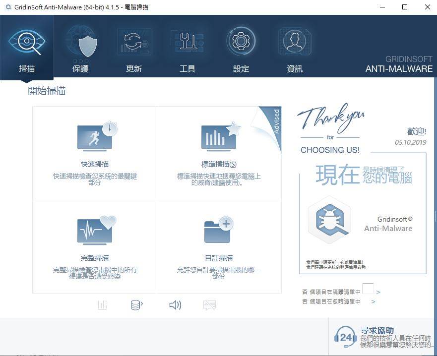 Gridinsoft Anti Malware v4.1.5 木馬、病毒、惡意程式和廣告軟體清除工具 英文/簡體/繁體中文版