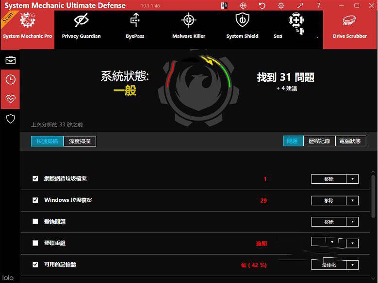 System Mechanic Ultimate Defense 19.1.2.69 木馬、病毒、惡意程式和系統優化 英文/簡體中文版