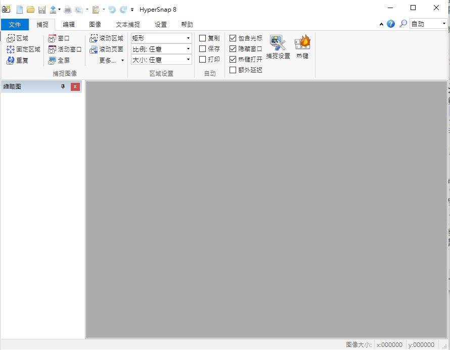HyperSnap v8.16.10 簡體中文版(屏幕截圖工具)