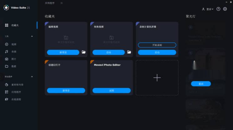 全方位影視明星 Movavi Video Suite 2021 v21.0 全方位影音製作 英文/繁體中文版