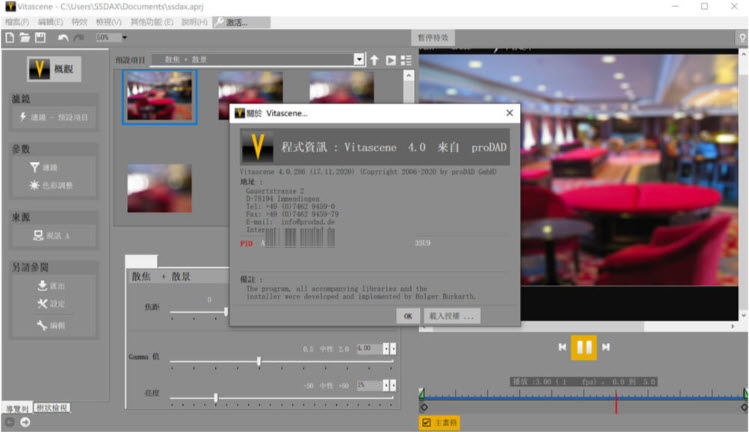 proDAD VitaScene 4.0.296 場景變幻濾鏡 英文/繁體中文版