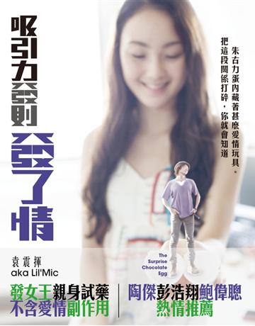 吸引力發則 發了情 出版公司:Cup Magazine Publishing Limited 作者:袁震揮 類型:心理勵志-兩性關係 PDF電子書 繁體中文版