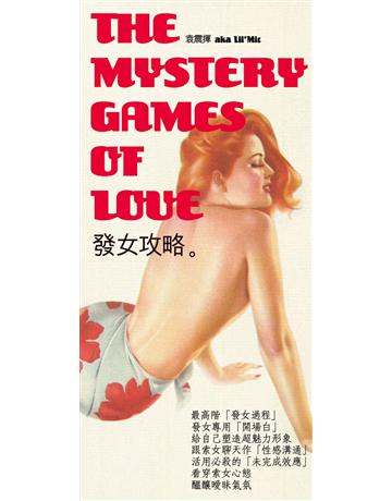 發女攻略 出版公司:Cup Magazine Publishing Limited 作者:袁震揮 類型:心理勵志-兩性關係 PDF電子書 繁體中文版