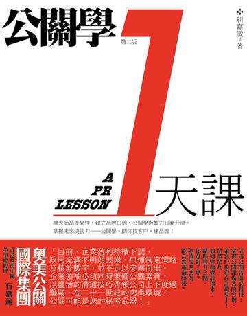 公關學一天課 出版公司:Cup Magazine Publishing Limited 作者:利嘉敏 類型:商業-市場行銷 PDF電子書 繁體中文版