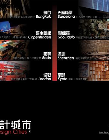 設計城市 出版公司:Cup Magazine Publishing Limited 作者:陳恆義 類型:建築設計-各國建築 PDF電子書 繁體中文版