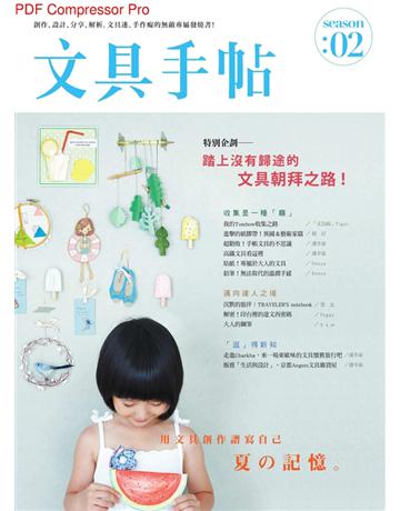 文具手帖Season(2)：夏 記憶 出版公司:野人文化 作者:葉子菲、檸檬、暖洋洋、Rosy、小西、Nydia、Julie、大宇人 類型:生活風格-手工藝 PDF電子書 繁體中文版