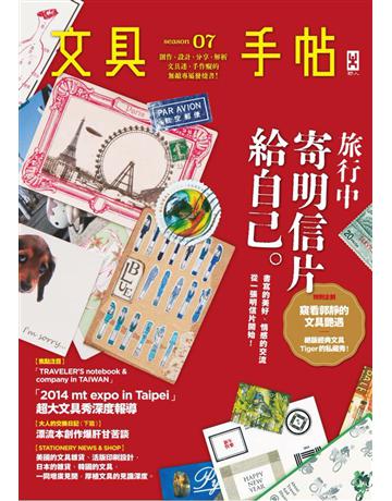 文具手帖Season(7)：旅行中，寄明信片給自己 出版公司:野人文化 作者:Denya、Hally、吉、柑仔、黑女、陳心怡等，王正毅◎攝影 類型:生活風格-手工藝 PDF電子書 繁體中文版