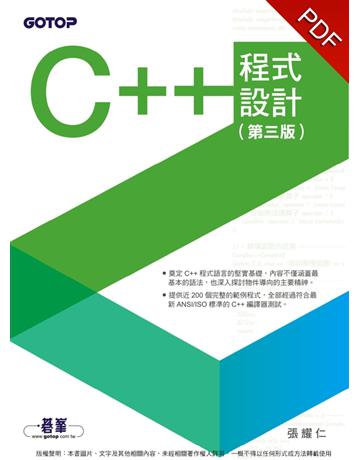C++程式設計(第三版) 出版公司:碁 資訊 作者:張耀仁 類型:電腦-程式語言 PDF電子書 繁體中文版