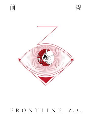 前線Z.A 出版公司:慢工文化事業 作者:楊鈺琦、陳澈、黃立佩、Jimmeh Aitch、Candy Bird 類型:社會科學-社會 PDF電子書 繁體中文版