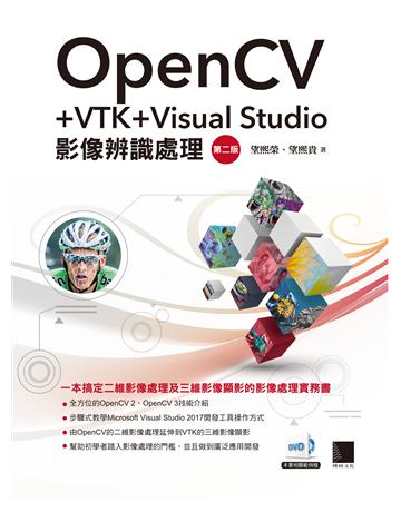 OpenCV+VTK+Visual Studio影像辨識處理(第二版) 出版公司:博碩文化 作者:望熙榮、望熙貴 類型:電腦-應用軟體 PDF電子書 繁體中文版