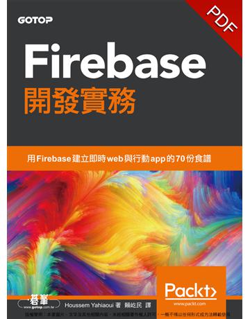 Firebase 開發實務 出版公司:碁 資訊 作者:Houssem Yahiaoui 類型:電腦-硬體 PDF電子書 繁體中文版