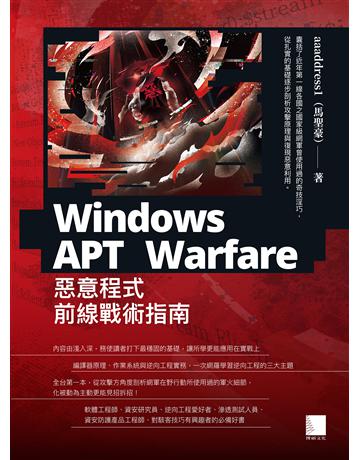 Windows APT Warfare:惡意程式前線戰術指南 出版公司:博碩文化 作者:aaaddress1(馬聖豪) 類型:電腦 PDF電子書 繁體中文版