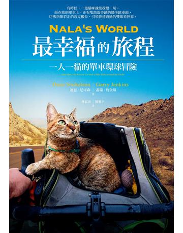 Nala’s World，最幸福的旅程：一人一貓的單車環球冒險 作者:迪恩．尼可森(Dean Nicholson) 類型:旅遊 EPUB電子書 繁體中文版