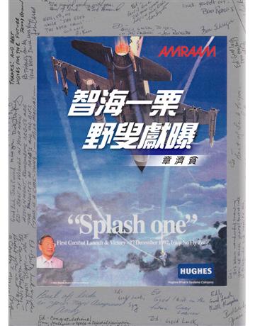 智海一栗,野叟獻曝 出版公司:世界日報 作者:章濟貧 類型:華文文學 EPUB電子書 繁體中文版