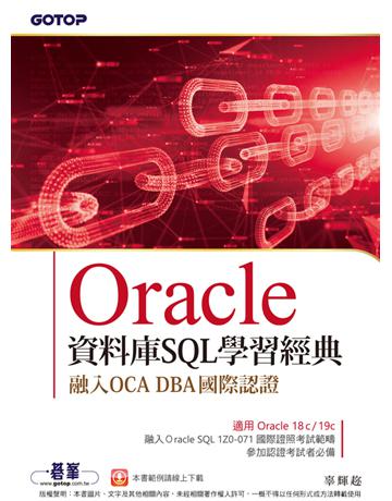 Oracle資料庫SQL學習經典:融入OCA DBA國際認證 出版公司:碁 資訊 作者:辜輝 類型:電腦-檢定認證 PDF電子書 繁體中文版