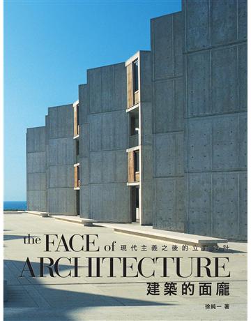 建築的面龐the Face of Architecture:現代主義之後的立面設計 出版公司:麥浩斯 作者:徐純一 類型:建築設計 EPUB電子書 繁體中文版