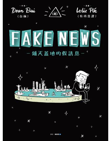 FAKE NEWS-鋪天蓋地的假訊息- 出版公司:尖端出版 作者:Doan Bui 類型:社會科學-社會 PDF電子書 繁體中文版
