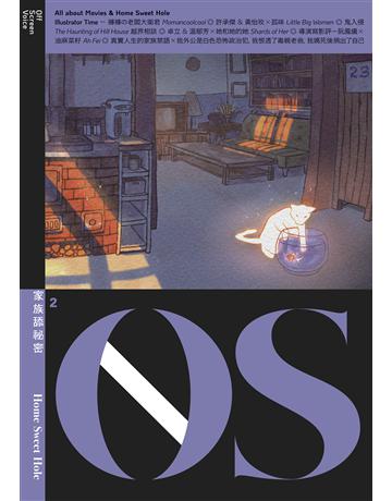 OS ISSUE 2 家族舔祕密 Home Sweet Hole 出版公司:話外音 作者:OS編輯部 類型:藝術-電影 EPUB電子書 繁體中文版