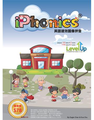 iPhonics 英語速效圖像拼音 出版公司:博學出版社 作者:Eagle Chan Kai Chi、Eva Chu Yee Wah 類型:教育-學習方法 PDF電子書 繁體中文版
