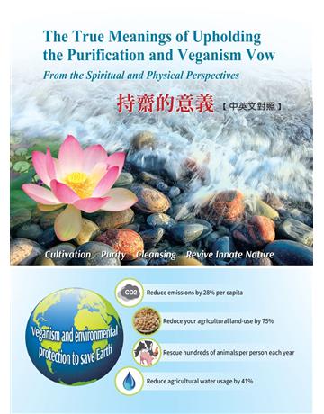 持齋的意義= The true meanings of upholding the purification and veganism vow: from the spiritual and physical perspectives 出版公司:長聖文化 作者:長聖文化編輯團隊 類型:哲學宗教-佛教 EPUB電子書 繁體中文版