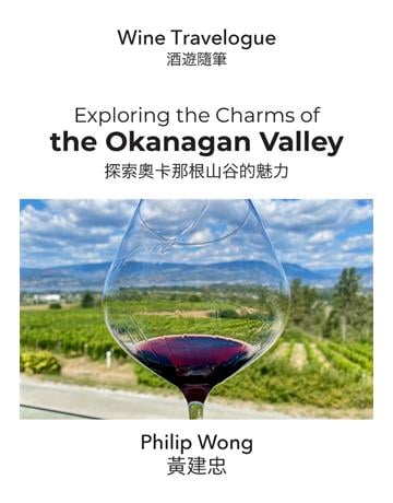 Wine Travelogue: Exploring the Charms of the Okanagan Valley 酒遊隨筆:探索奧肯那根谷的魅力 出版公司:青森文化 作者:Philip Wong 黃建忠 類型:生活風格-醇酒 PDF電子書 繁體中文版