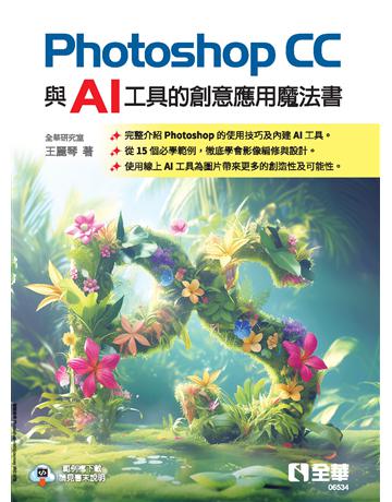 Photoshop 出版公司:全華圖書 作者:全華研究室、王麗琴 類型:教育-高等教育 PDF電子書 繁體中文版