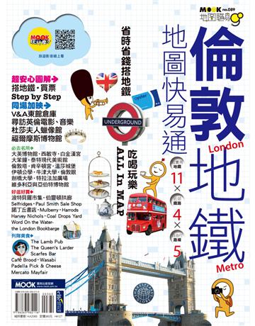 倫敦地鐵地圖快易通 出版公司:墨刻 作者:墨刻編輯部、翁紫曦 類型:旅遊-歐洲 EPUB電子書 繁體中文版