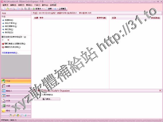 Efficient Ladys Organizer Portable v3.81.381 英文正式版(個人資訊管理系統軟體)