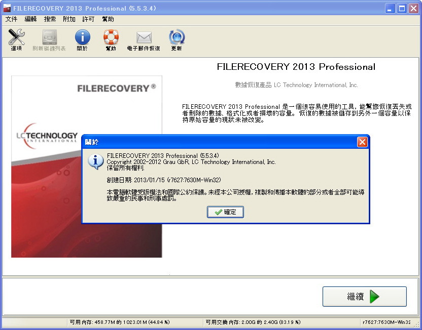 LC Technology Filerecovery 2013 Enterprise v5.5.5.1 英文正式版(數據恢復軟體)