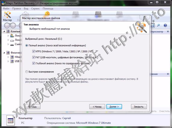East Imperial Soft Magic Partition Recovery v2.3 Portable 英文正式版(分區恢復軟體)